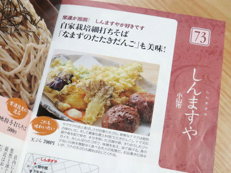 小山 なまずのたたきだんご 他 全国イイ味ハマル味