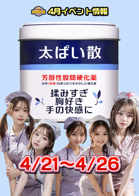 4月イベント_4