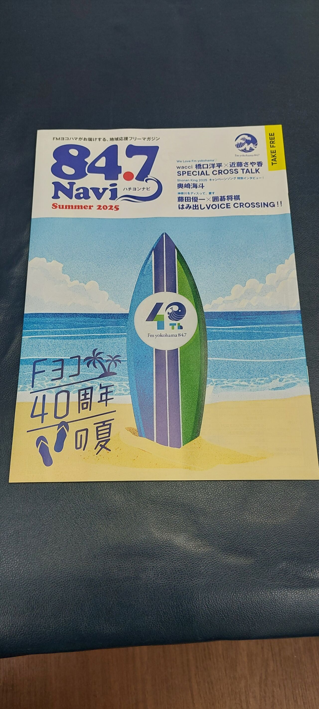 FMヨコハマ フリーペーパー : 理容e－カット ブログ