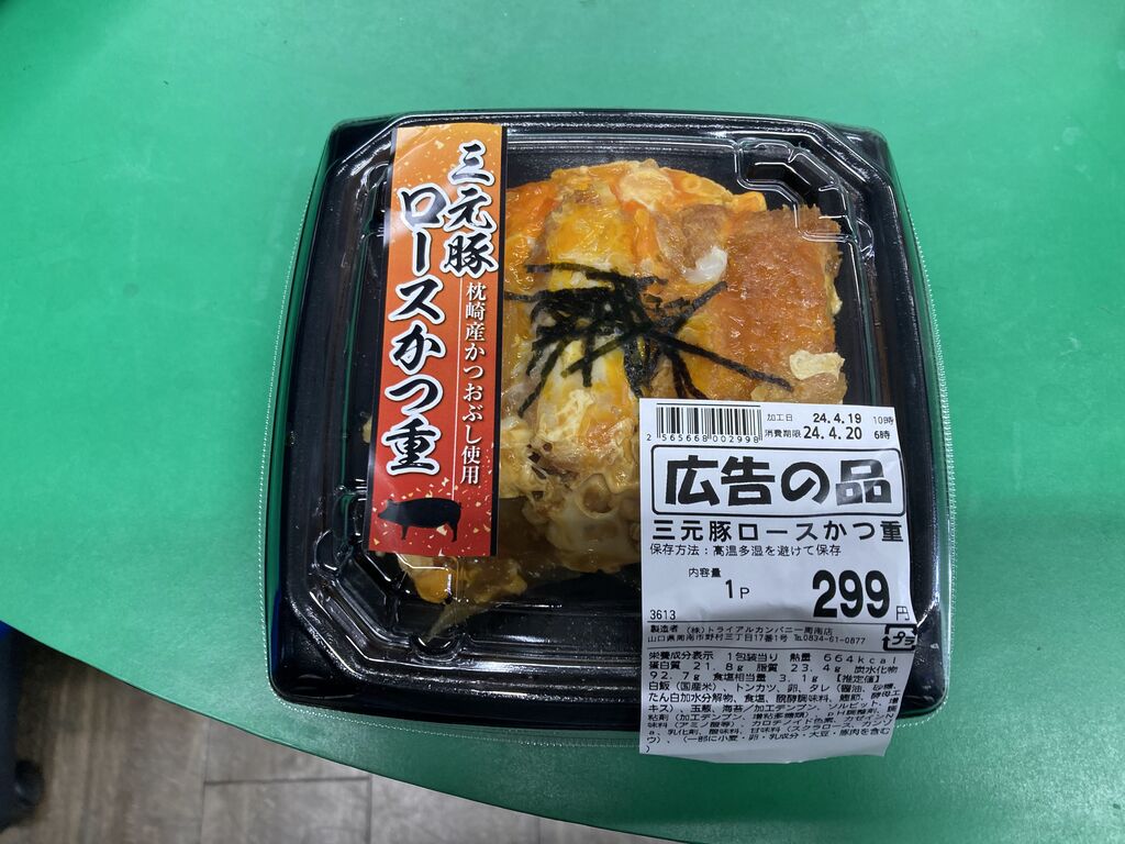 カツ丼出品 西友でトライアルブランドの300円以内のカツ丼を購入 - 今日の一語り