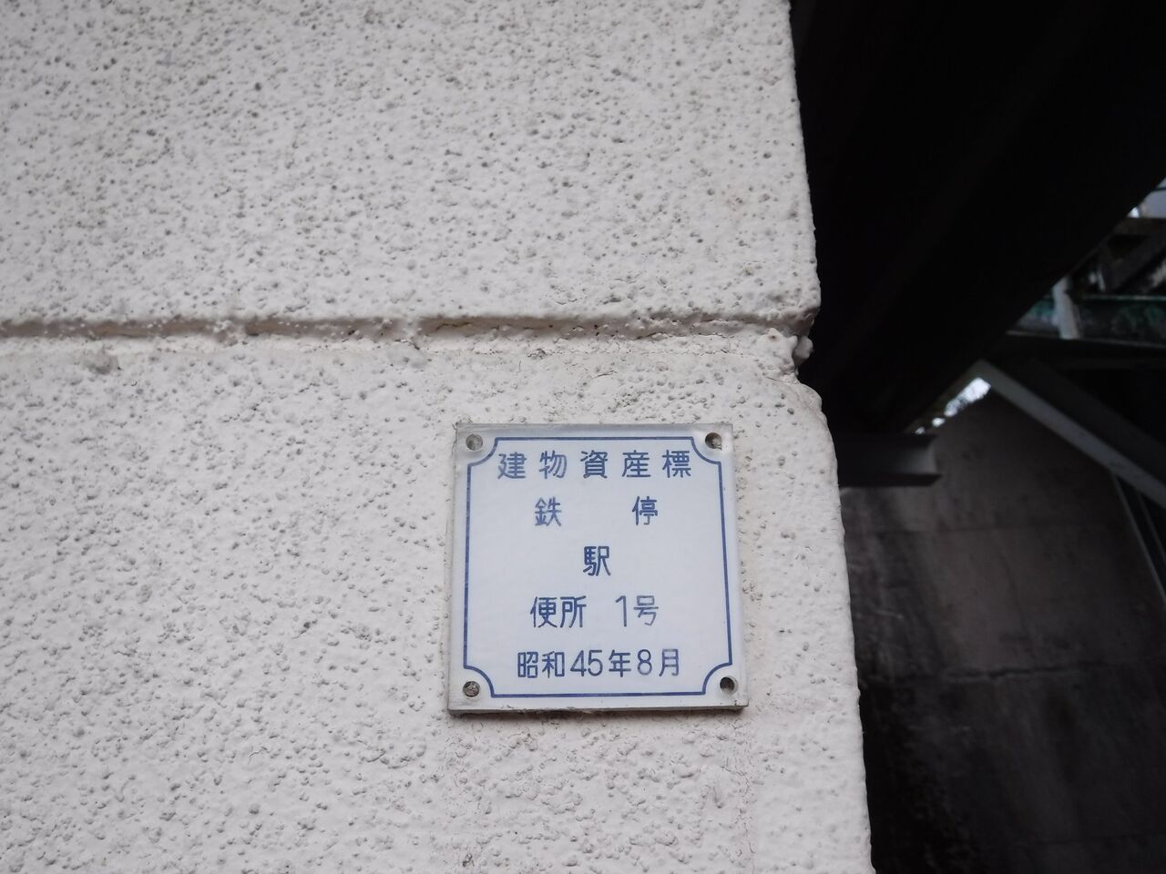 特別編 Jr伯備線 日羽駅 おかやまトイレネットワーク