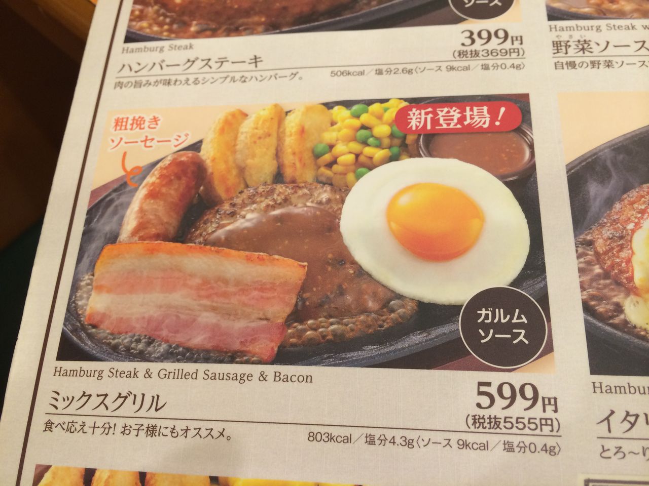 15時過ぎからのランチ 梅田 サイゼリヤ 楽しみはランチです Part2 15時過ぎからのランチ 梅田 サイゼリヤ 楽しみはランチです Part2