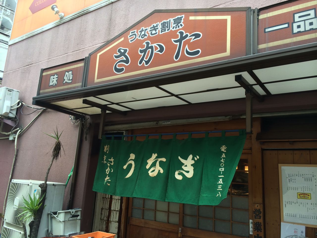 中目黒 うなぎ割烹 さかた 楽しみはランチです Part2