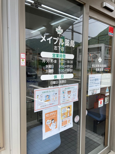 志下店　営業時間