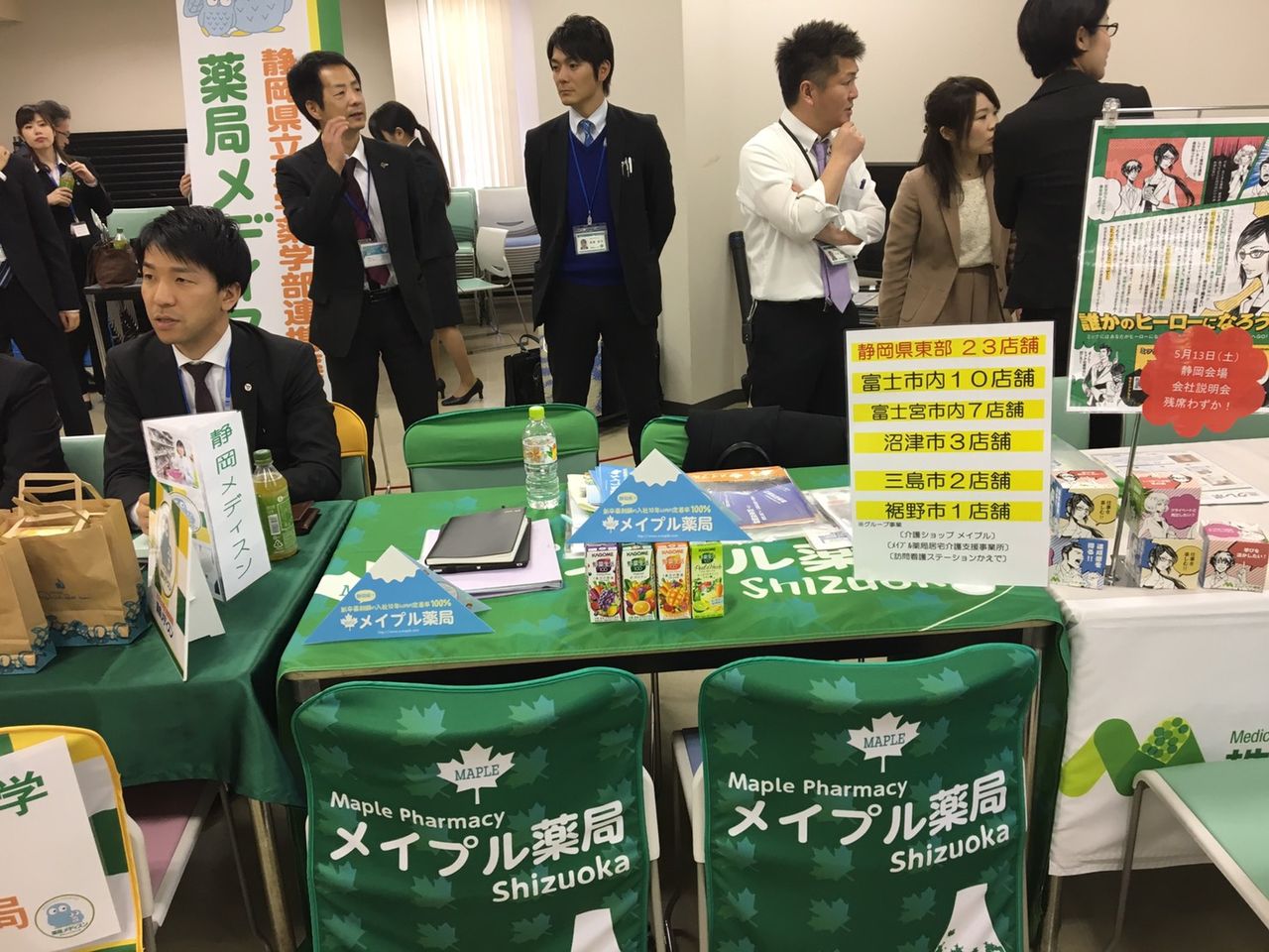 静岡県立大学 薬学部 学内合同企業説明会 メイプル薬局ブログ 静岡県立大学 薬学部 学内合同企業説明会 メイプル薬局ブログ