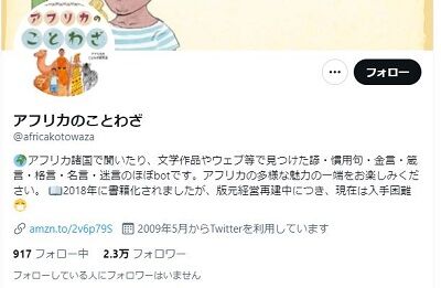 アフリカのことわざ 風俗業界を盛り上げる隊 スタッフ ブログ