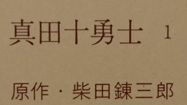 大坂の陣番外編 真田十勇士 好きだった夢影という女忍者 いちさんまるzのblog 大坂の陣番外編 真田十勇士 好きだった夢影という女忍者 いちさんまるzのblog