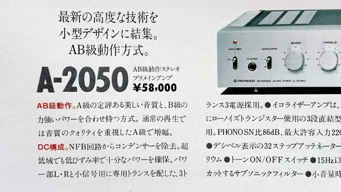 Pioneer ステレオアンプ A-2050 Pioneer A-2050の仕様 パイオニア