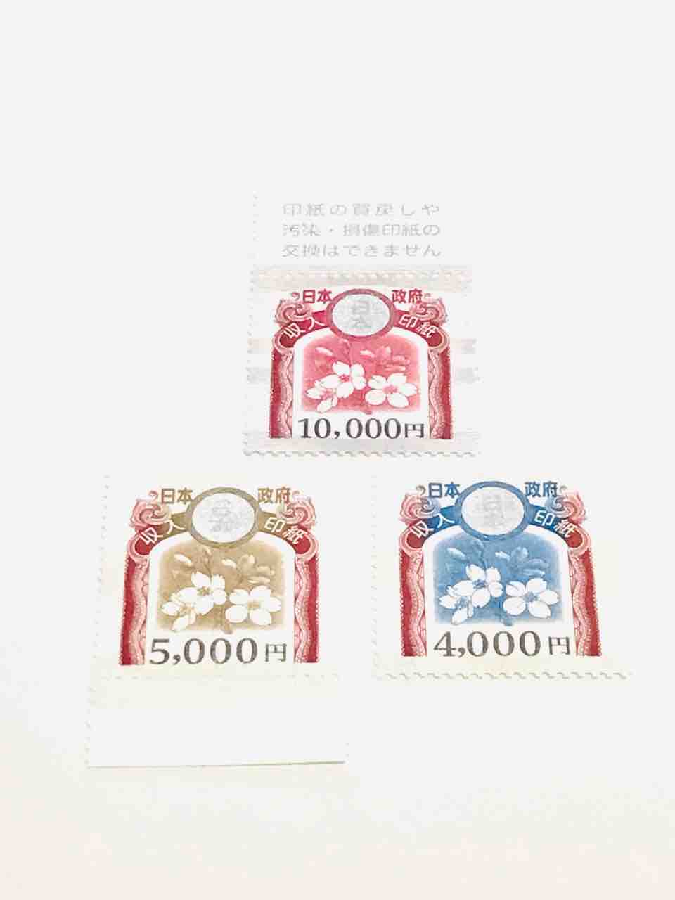 Line予約 新デザイン柄の収入印紙買取 黒部 魚津 滑川 収入印紙売るならline予約 富山 貴金属 ブランド品 切手 金券 お酒 完全予約制 買取専門店e Shops イーショップス 完全予約制