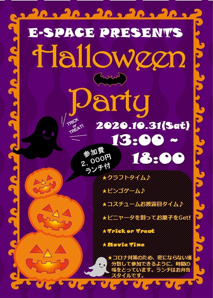 ハロウィンパーティのおしらせ 英会話 英語スクール E Space