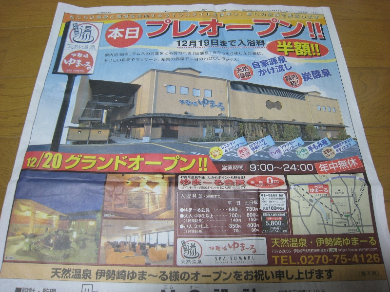 伊勢崎 日帰り温泉 ゆま る 温泉ソムリエ 旅芸人日記 絶景 貸切 混浴 源泉掛け流し 露天風呂 食べ歩き 伊勢崎 日帰り温泉 ゆま る 温泉ソムリエ 旅芸人日記 絶景 貸切 混浴 源泉掛け流し 露天風呂 食べ歩き