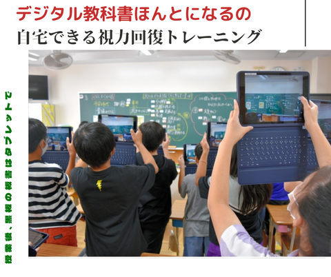 デジタル教科書