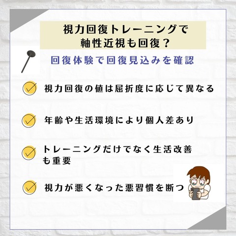 軸性近視でも視力回復