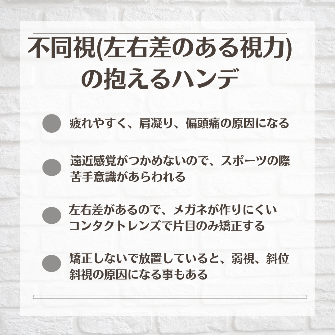 実はこわい 片目だけの視力低下 視力回復 目の疲れ アイメディカル西宮のブログ 実はこわい 片目だけの視力低下 視力回復 目の疲れ アイメディカル西宮のブログ