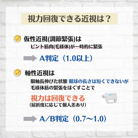 眼軸長でも回復