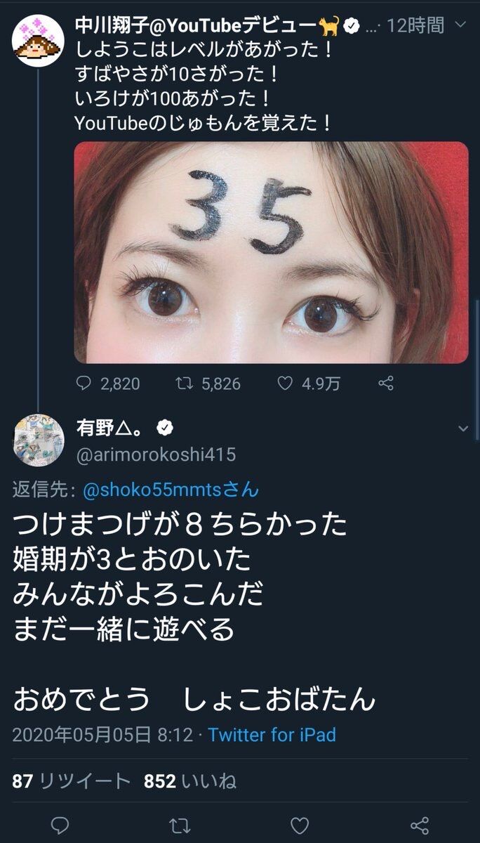 画像 よゐこ有野 中川翔子に対し 婚期が３とおのいた などとほざき大炎上 エッッッ