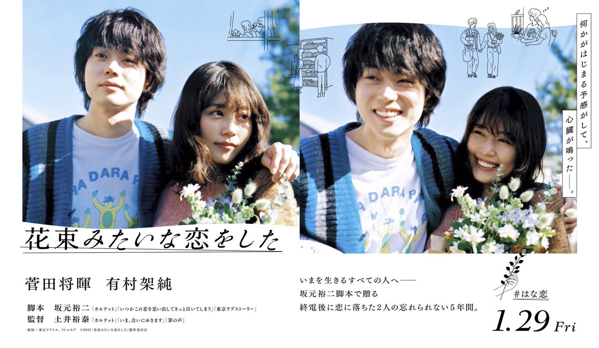 映画 菅田将暉 有村架純 はな恋 10億円突破 V3達成 エッッッ