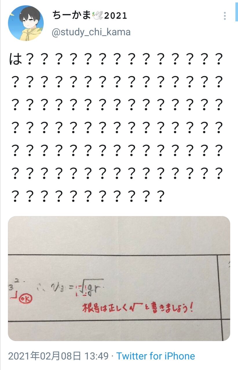 悲報 教師 の書き方が下手なので不正解です これもう数学じゃなくて書道のテストだろ エッッッ