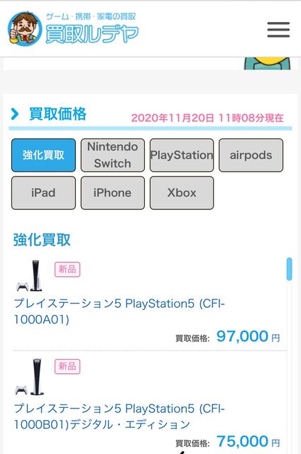 悲報】PS5の買取価格、とんでもないことになる 