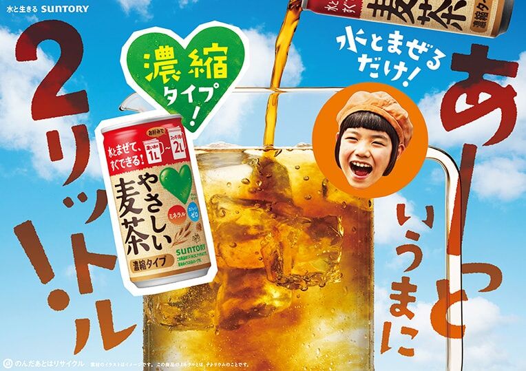 水で薄めるだけ10秒でできる麦茶 ｇｒｅｅｎ ｄａ ｋａ ｒａやさしい麦茶 濃縮タイプ 2人は相似形