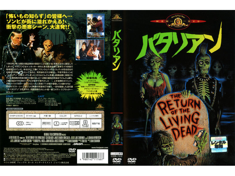 バタリアン 映画探偵団