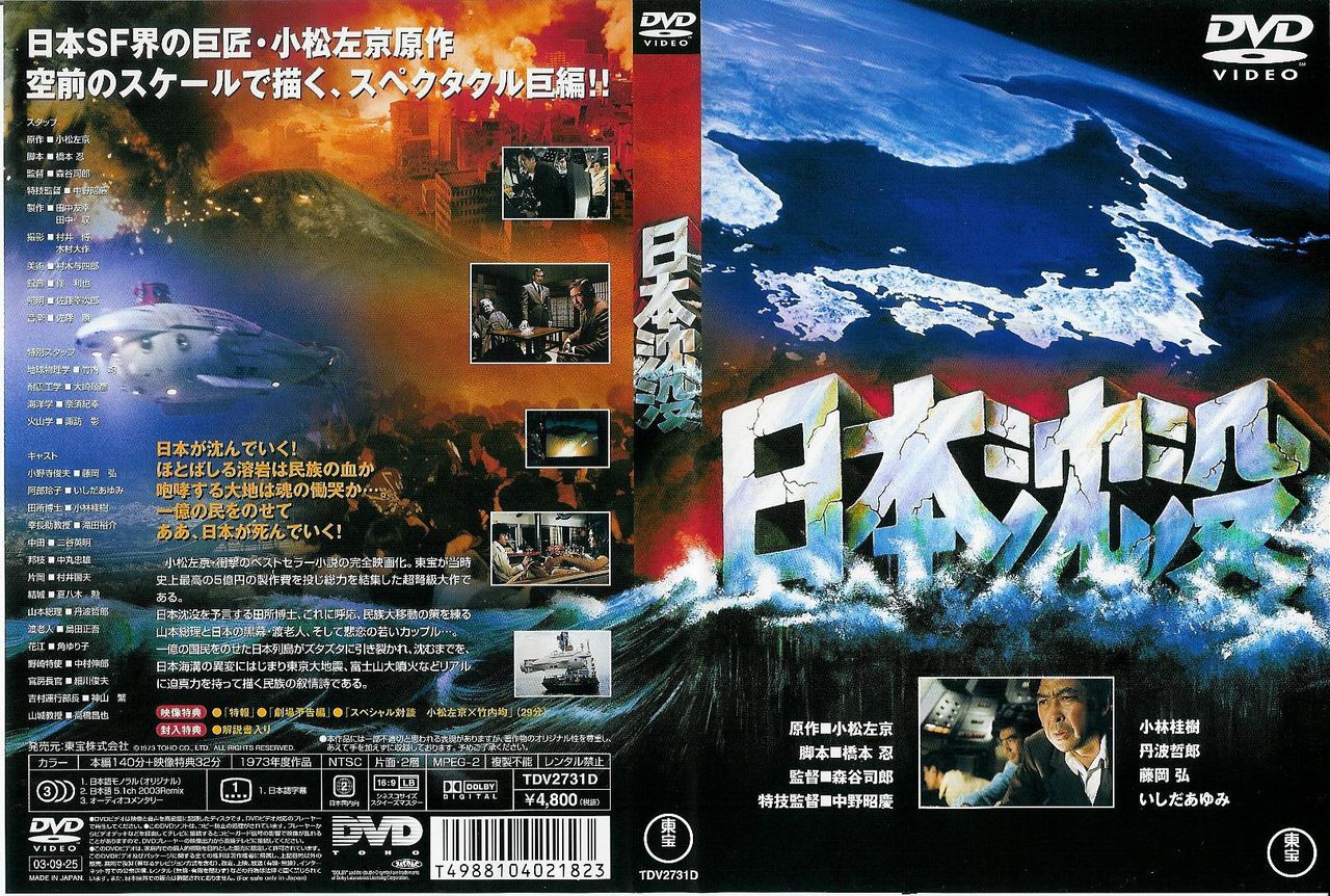映画探偵団 : 日本沈没 1973年