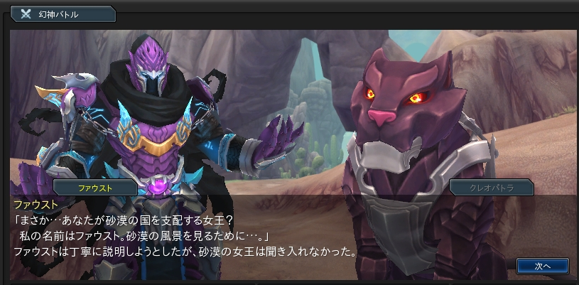 幻神バトル 悪魔の誘惑 気のむくままに