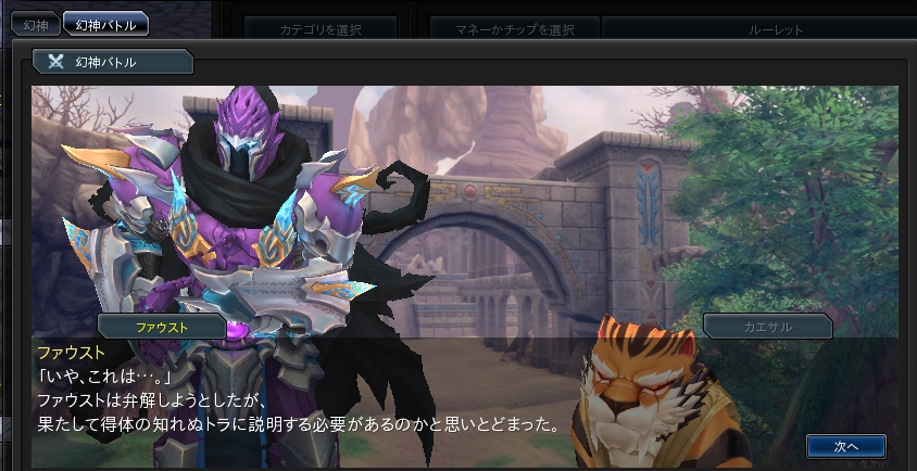 幻神バトル 悪魔の誘惑 気のむくままに