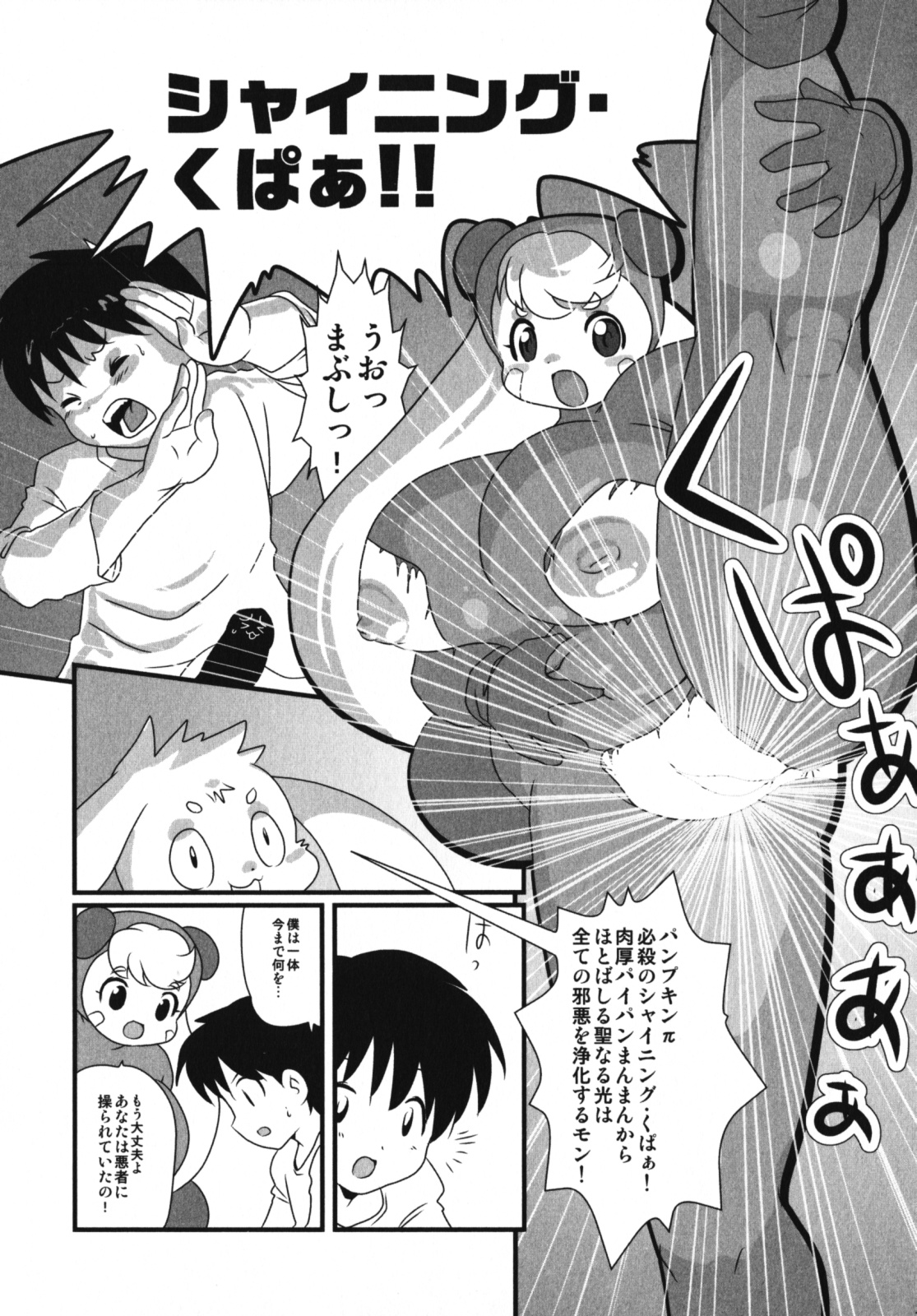 マンガ バケカノ エロシーン