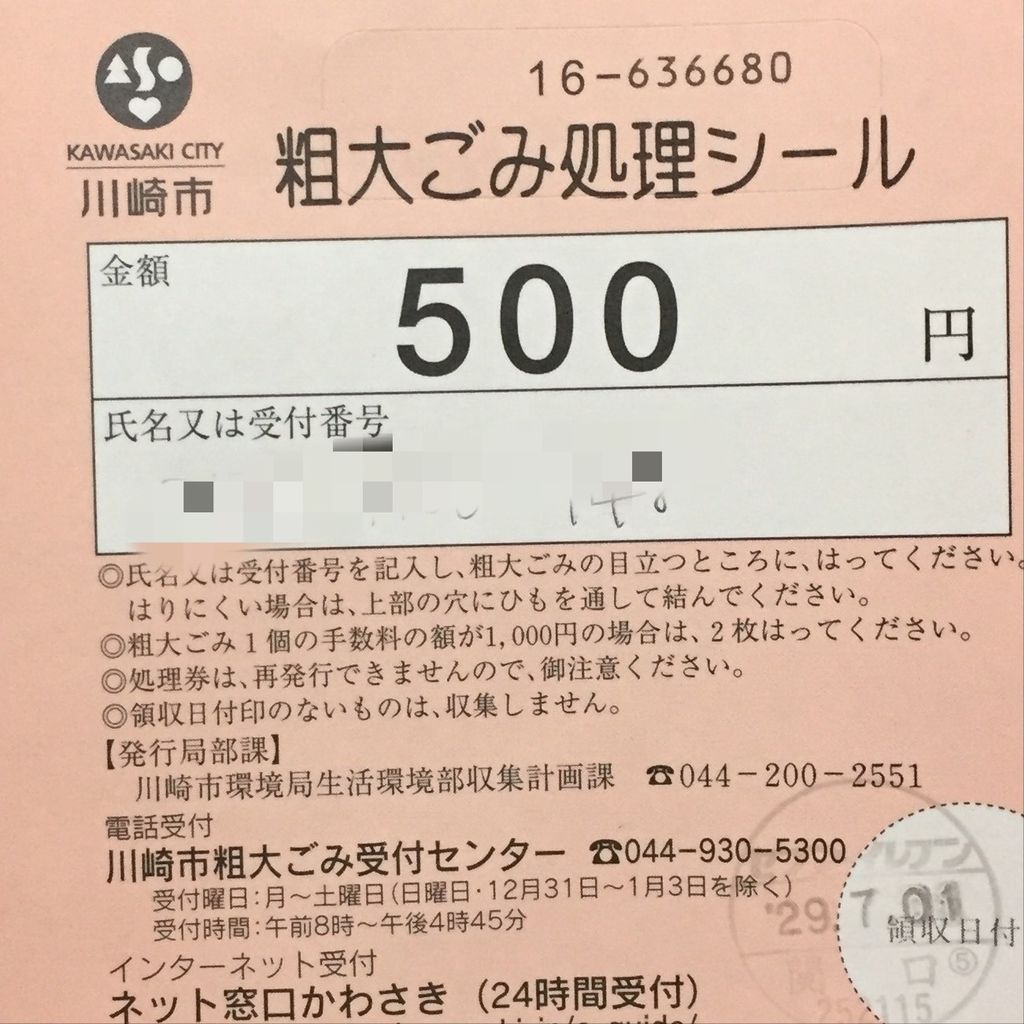 料金 ゴミ 川崎 粗大 市