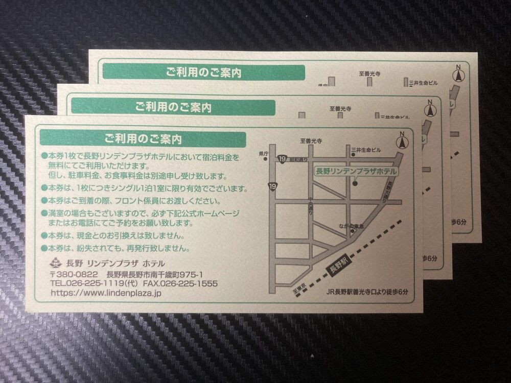 匿名配送 長野リンデンプラザホテル 株主優待券 1枚 長野リンデン  