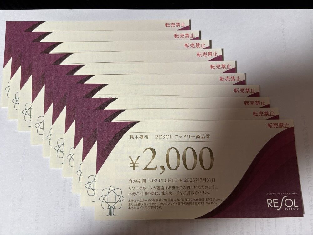 リソル 株主優待券 むらし 