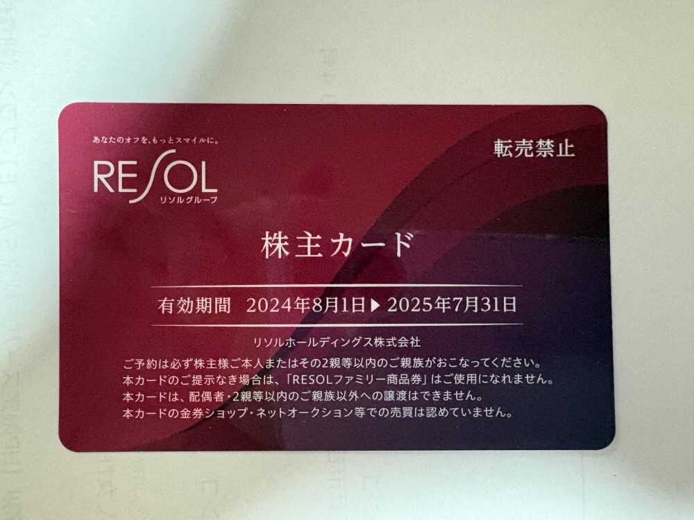 リソルRESOL 宿泊券 ¥26000 2025年7月31日株主優待券カード リソルRESOL 宿泊券 ¥26000 2025年7月31日株主優待券カード