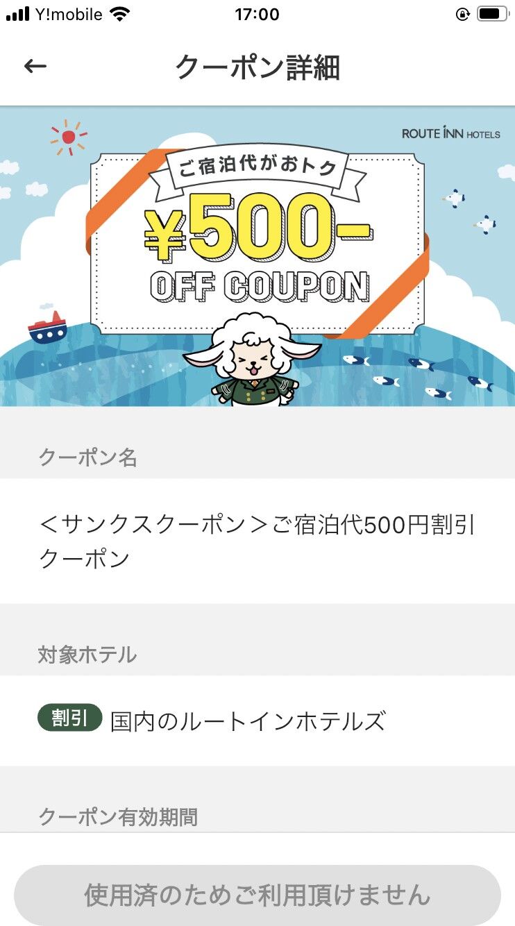 ２度目 「ホテルルートイン銚子駅西」に宿泊してきました！ : SHINOのビジネスホテル宿泊記録