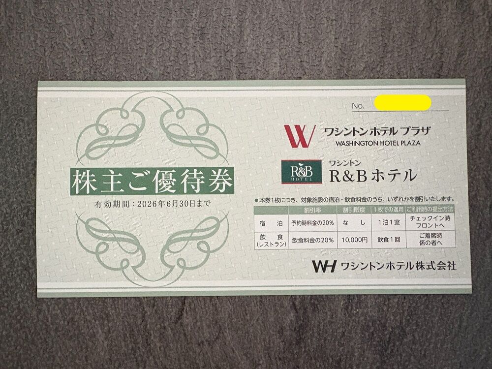 株主優待券使用 「高崎ワシントンホテルプラザ」に宿泊してきました