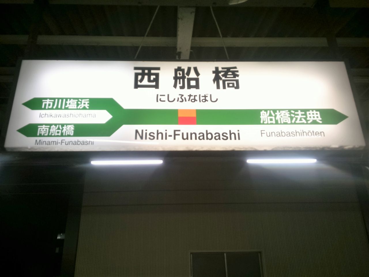 武蔵野線西船橋駅 夕ラッシュ時の乗降観察とまとめ Shinoの鉄道旅行 ホテル宿泊備忘録 武蔵野線西船橋駅 夕ラッシュ時の乗降観察とまとめ Shinoの鉄道旅行 ホテル宿泊備忘録