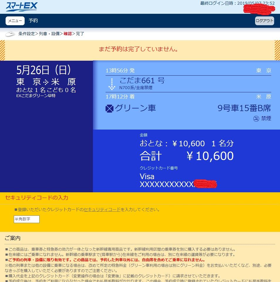 スマートex お得な Exこだまグリーン早得 で東京 米原間を乗車してきました Shinoの鉄道旅行 ホテル宿泊備忘録 スマートex お得な Exこだまグリーン早得 で東京 米原間を乗車してきました Shinoの鉄道旅行 ホテル宿泊備忘録
