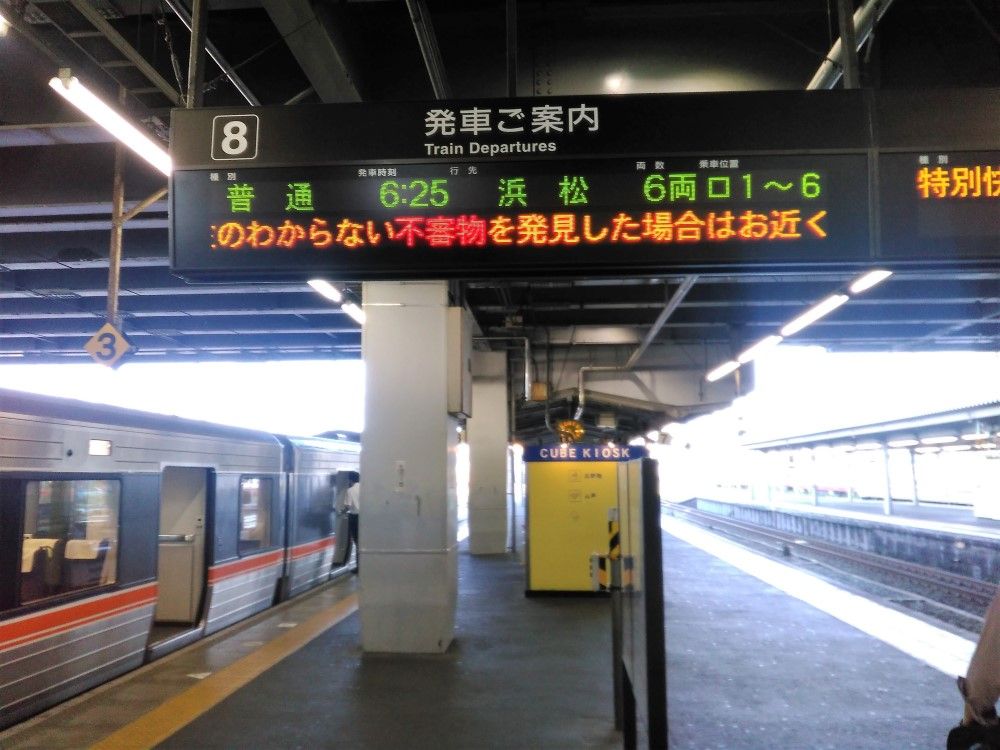 名古屋の東海道本線 朝ラッシュ時豊橋から刈谷までの特別快速乗車体験報告 Shinoの鉄道旅行 ホテル宿泊備忘録 名古屋の東海道本線 朝ラッシュ時豊橋から刈谷までの特別快速乗車体験報告 Shinoの鉄道旅行 ホテル宿泊備忘録
