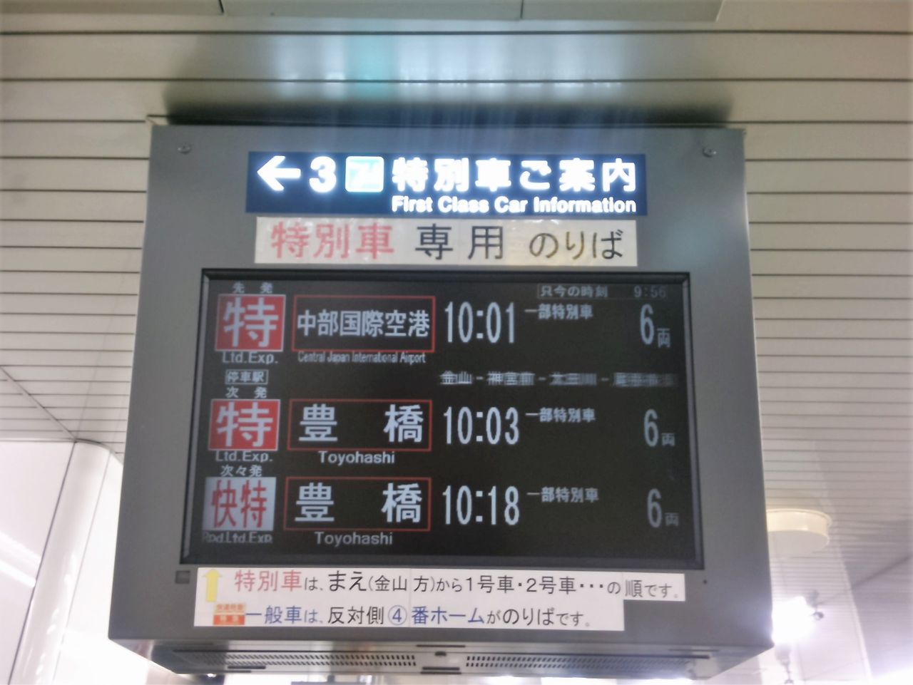 名鉄その1 中部国際空港まで 特急の 一部特別車 に乗車しました Shinoの鉄道旅行 ホテル宿泊備忘録 名鉄その1 中部国際空港まで 特急の 一部特別車 に乗車しました Shinoの鉄道旅行 ホテル宿泊備忘録