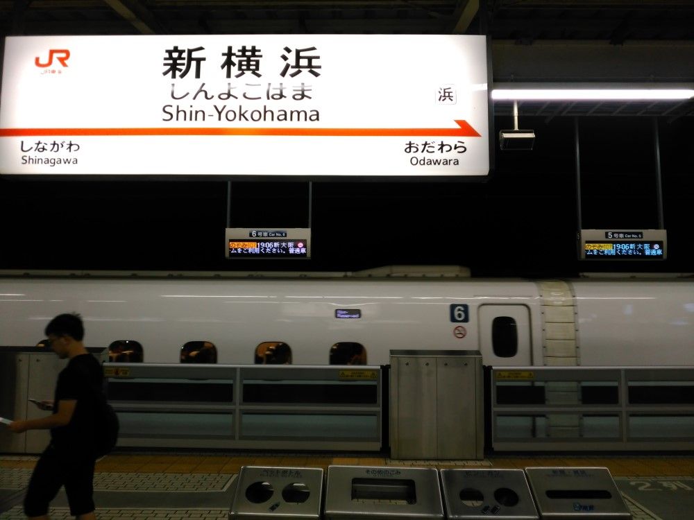東京 新横浜間 東海道新幹線通勤の実態は 夕方ラッシュ時間帯に乗車してきました Shinoの鉄道旅行 ホテル宿泊備忘録 東京 新横浜間 東海道新幹線通勤の実態は 夕方ラッシュ時間帯に乗車してきました Shinoの鉄道旅行 ホテル宿泊備忘録