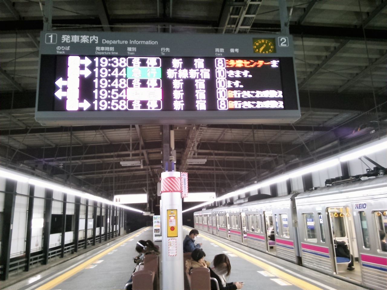 京王線 夕ラッシュ時 調布駅の混雑観察と調布 橋本間の乗車体験報告 Shinoの鉄道旅行 ホテル宿泊備忘録 京王線 夕ラッシュ時 調布駅の混雑観察と調布 橋本間の乗車体験報告 Shinoの鉄道旅行 ホテル宿泊備忘録