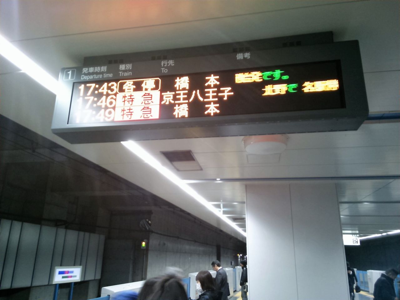 京王線 夕ラッシュ時 調布駅の混雑観察と調布 橋本間の乗車体験報告 Shinoの鉄道旅行 ホテル宿泊備忘録 京王線 夕ラッシュ時 調布駅の混雑観察と調布 橋本間の乗車体験報告 Shinoの鉄道旅行 ホテル宿泊備忘録