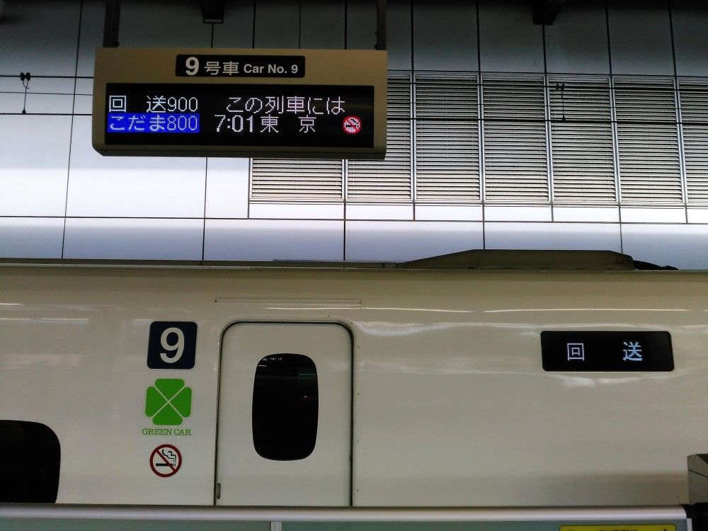 東海道新幹線・新横浜駅朝ラッシュ時通勤利用の観察（その1 特例制度