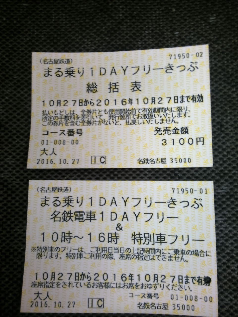 名鉄 まる乗り1dayフリーきっぷ を使用してきました Shinoの鉄道ブログ