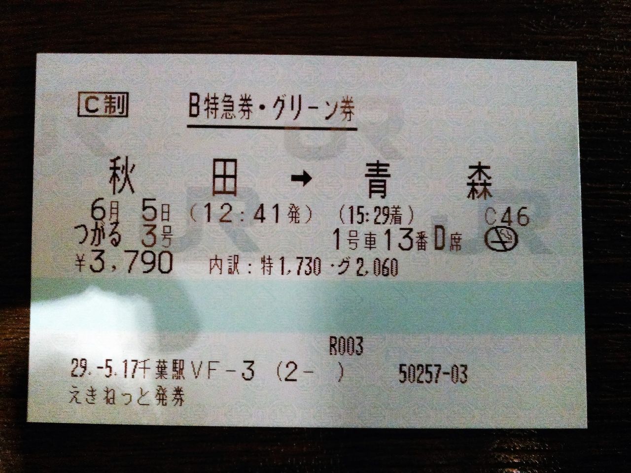 つがる E751系 グリーン車は4列シートだけど実際どうなの 乗車体験してきました Shinoの鉄道旅行 ホテル宿泊備忘録 つがる E751系 グリーン車は4列シートだけど実際どうなの 乗車体験してきました Shinoの鉄道旅行 ホテル宿泊備忘録