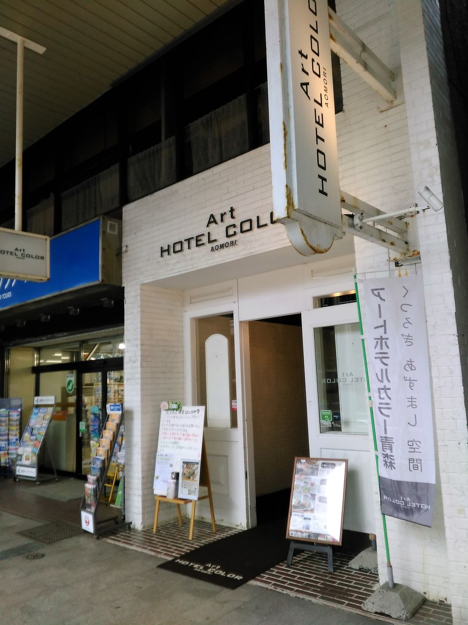 青森駅の格安ビジネスホテル アートホテルカラー青森 に宿泊してきました Shinoの鉄道旅行 ホテル宿泊備忘録