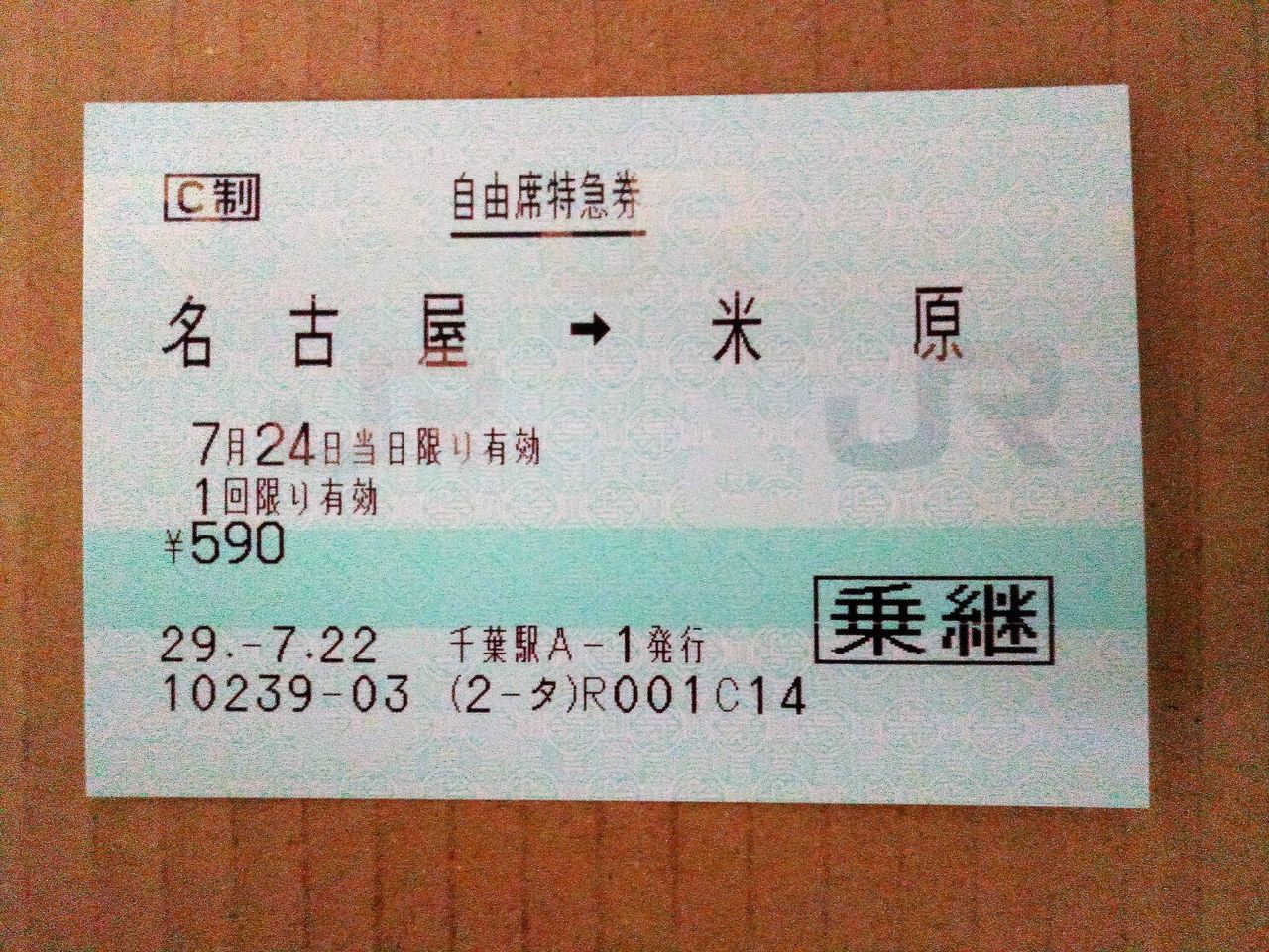 快適通勤利用はあるか 特急 しらさぎ15号 に名古屋から米原まで乗車してきました Shinoの鉄道旅行 ホテル宿泊備忘録