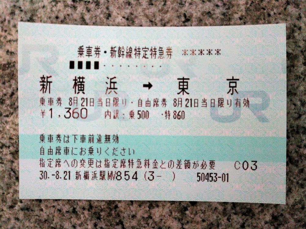 東海道新幹線 新横浜駅朝ラッシュ時通勤利用の観察 その1 特例制度 早朝編 Shinoの鉄道ブログ