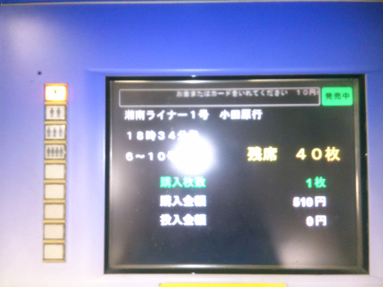 湘南ライナー1号 グリーン車に乗車してきました Shinoの鉄道旅行 ホテル宿泊備忘録 湘南ライナー1号 グリーン車に乗車してきました Shinoの鉄道旅行 ホテル宿泊備忘録