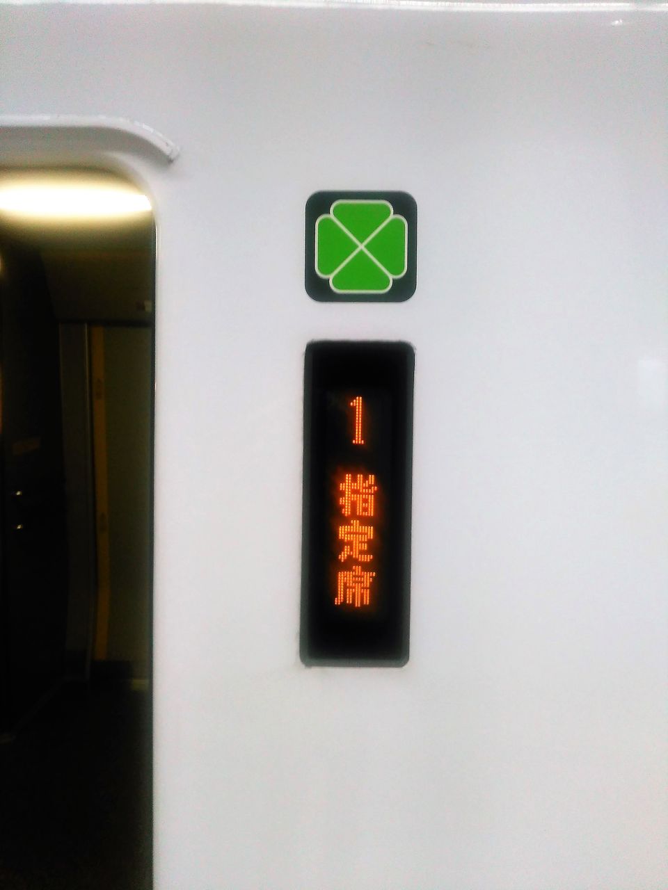 はるか9号 グリーン車に乗車してきました その2 新大阪から関西空港まで 通勤ライナーを抜本的拡充して 圧倒的多くの乗客に快適通勤を